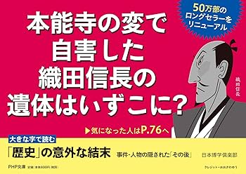 大きな字で読む「歴史」の意外な結末 事件・人物の隠された